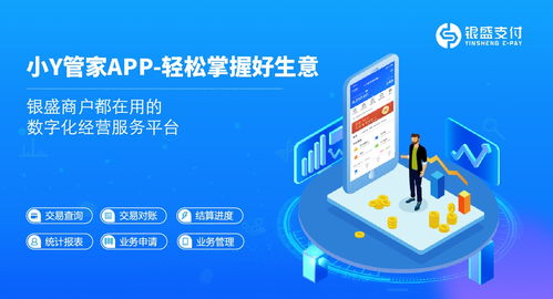 银盛小y管家 app入选第七届金松奖优秀方案